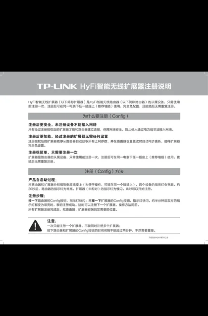 TP-LINK TL-H28E V2.0